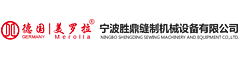 寧波勝鼎縫制機(jī)械設(shè)備有限公司